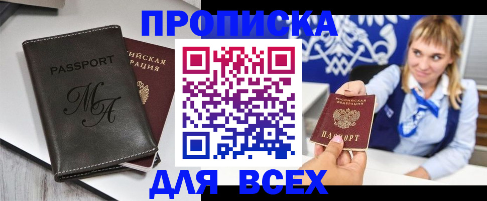 временная регистрация купить в Лесосибирске